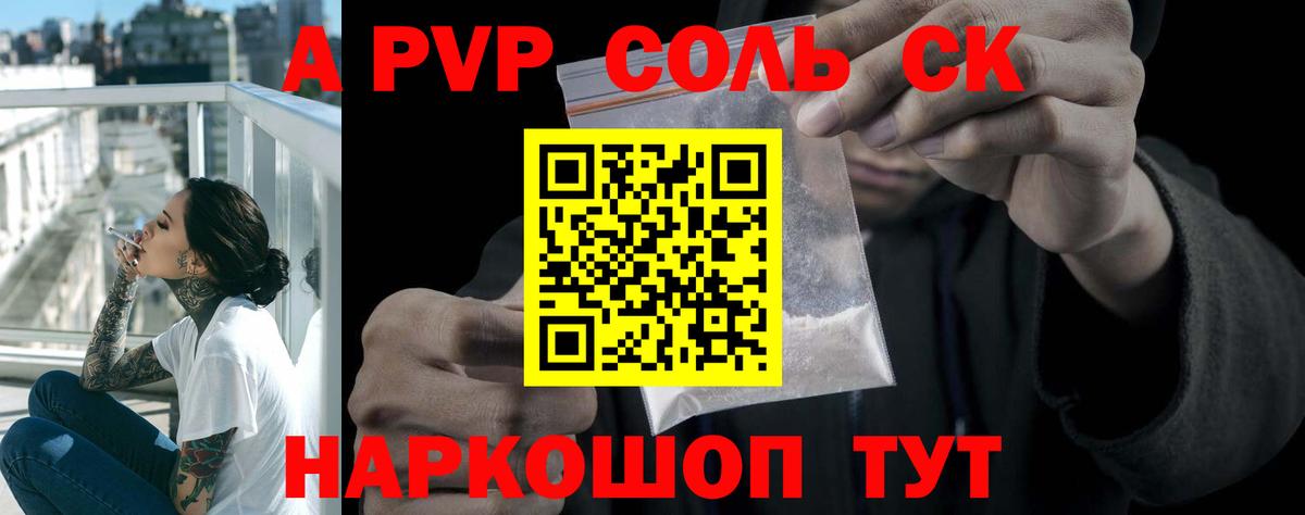 Alpha PVP  Вход с VPN  Кисловодск  A-PVP мука  A-PVP СК 