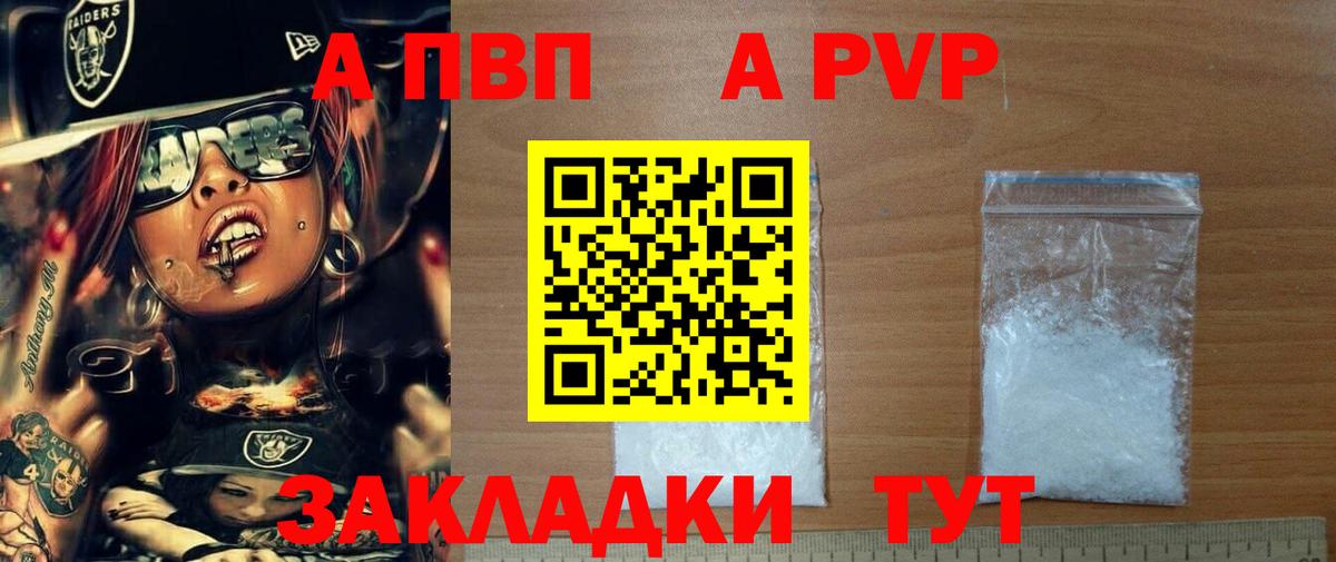 Альфа ПВП VHQ Кисловодск