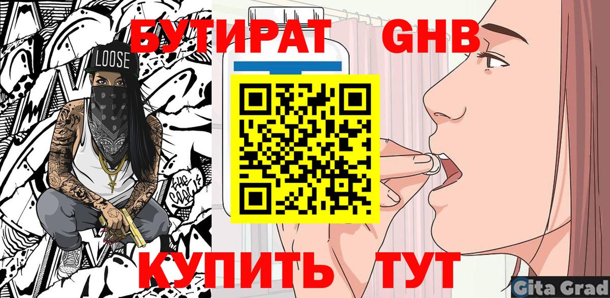 Бутират жидкий экстази Кисловодск