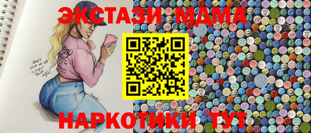 Кисловодск  МДМА кристаллы  Вход с VPN  MDMA молли 