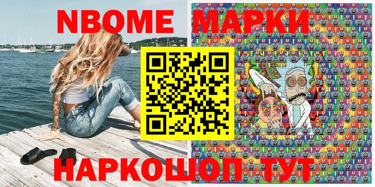 Марки N-bome 1,8мг Кисловодск
